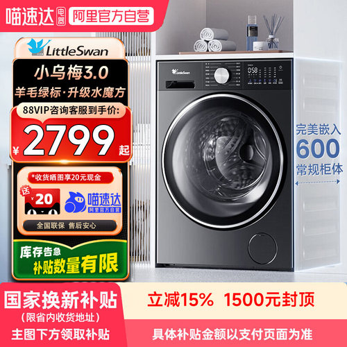 【自营】小天鹅小乌梅3.0轻享版VE10纯平大容量10kg滚筒洗衣机21