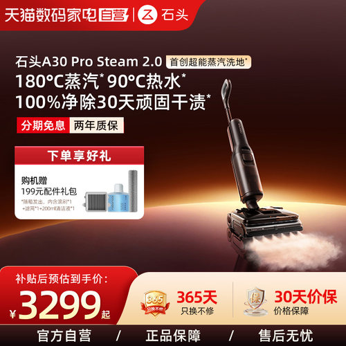 石头蒸汽洗地机A30ProSteam2.0