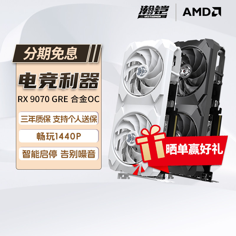 瀚铠9070GRE3A游戏显卡图片