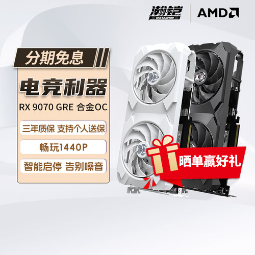 瀚铠9070GRE3A游戏显卡