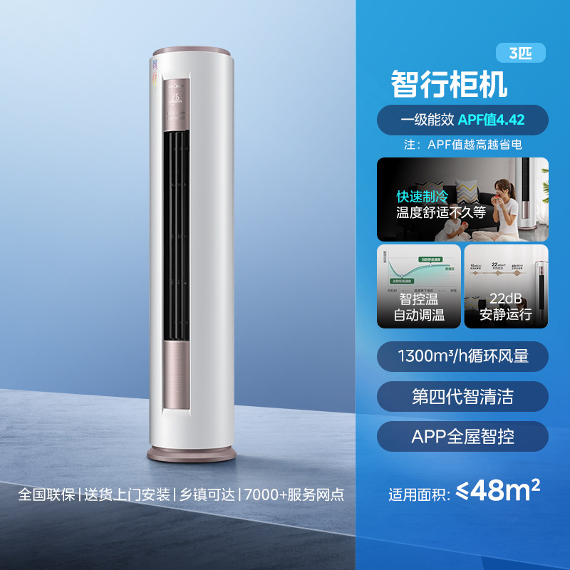 美的空调智行3匹柜机一级能效变频变频冷暖两用客厅YH200