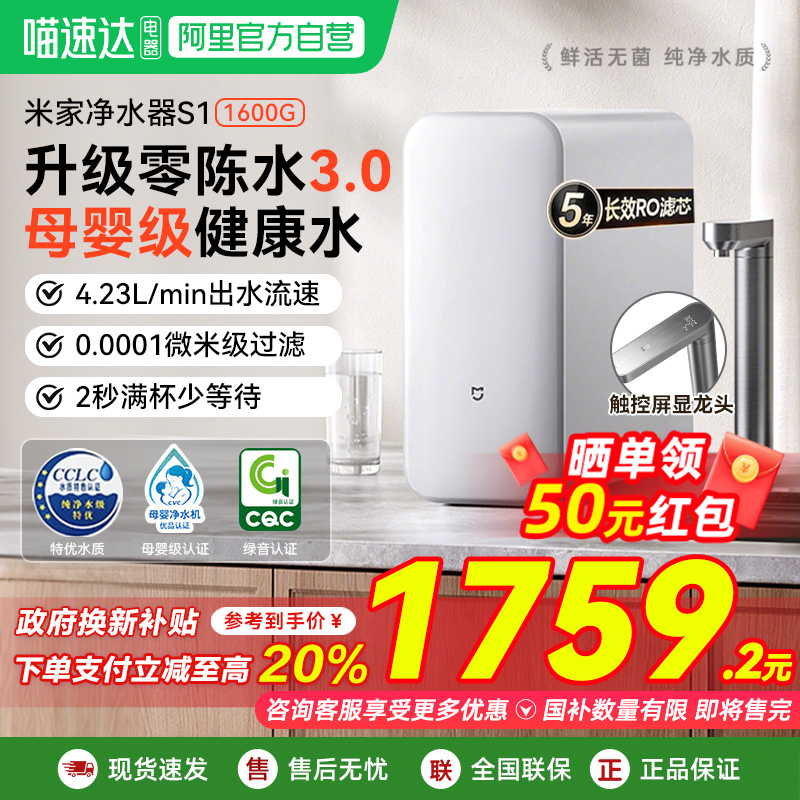 小米米家净水器S1 1600G家用厨下式净水机自来水过滤直饮一体机03