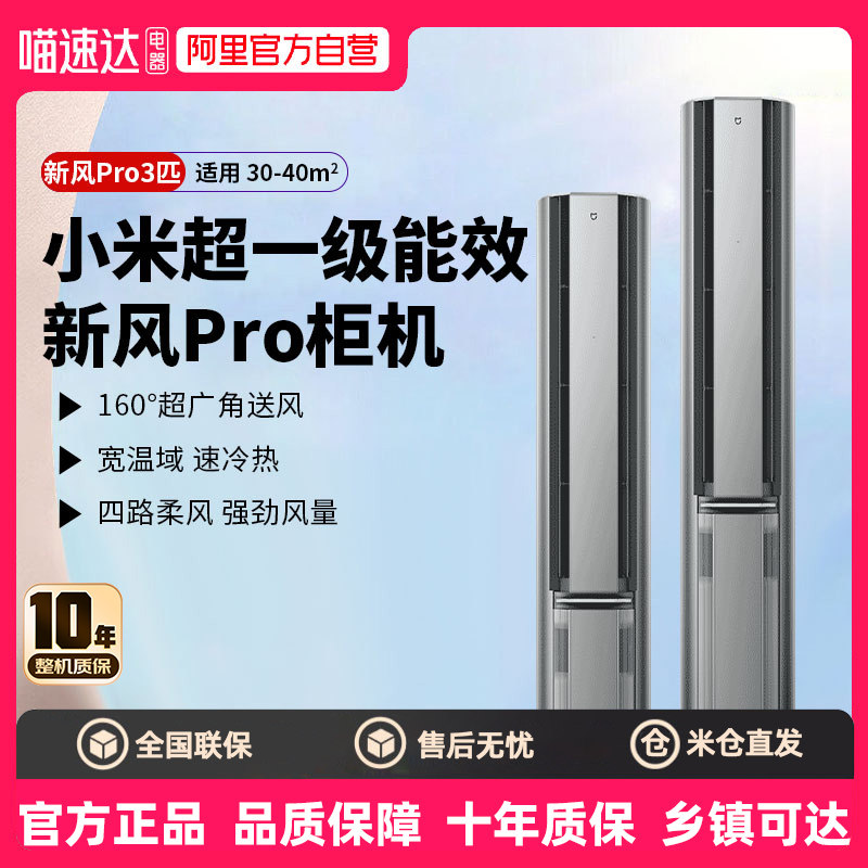 【补贴15%】小米空调新风Pro3匹立式变频超一级能效冷暖家用8