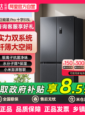 小米米家冰箱十字对开门513Lpro双系统大容量超薄嵌入式 521L  80