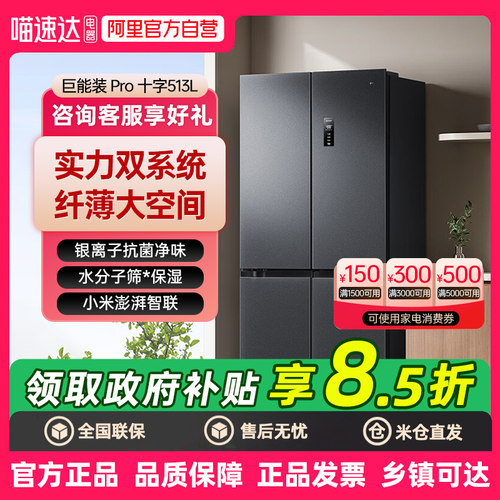 小米冰箱十字对开门513Lpro双系统大容量超薄嵌入式 521L  80