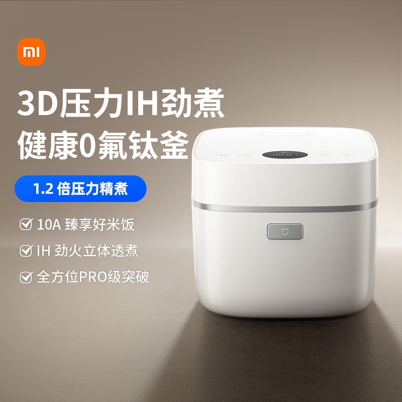 小米米家家智能IH电饭煲P13L