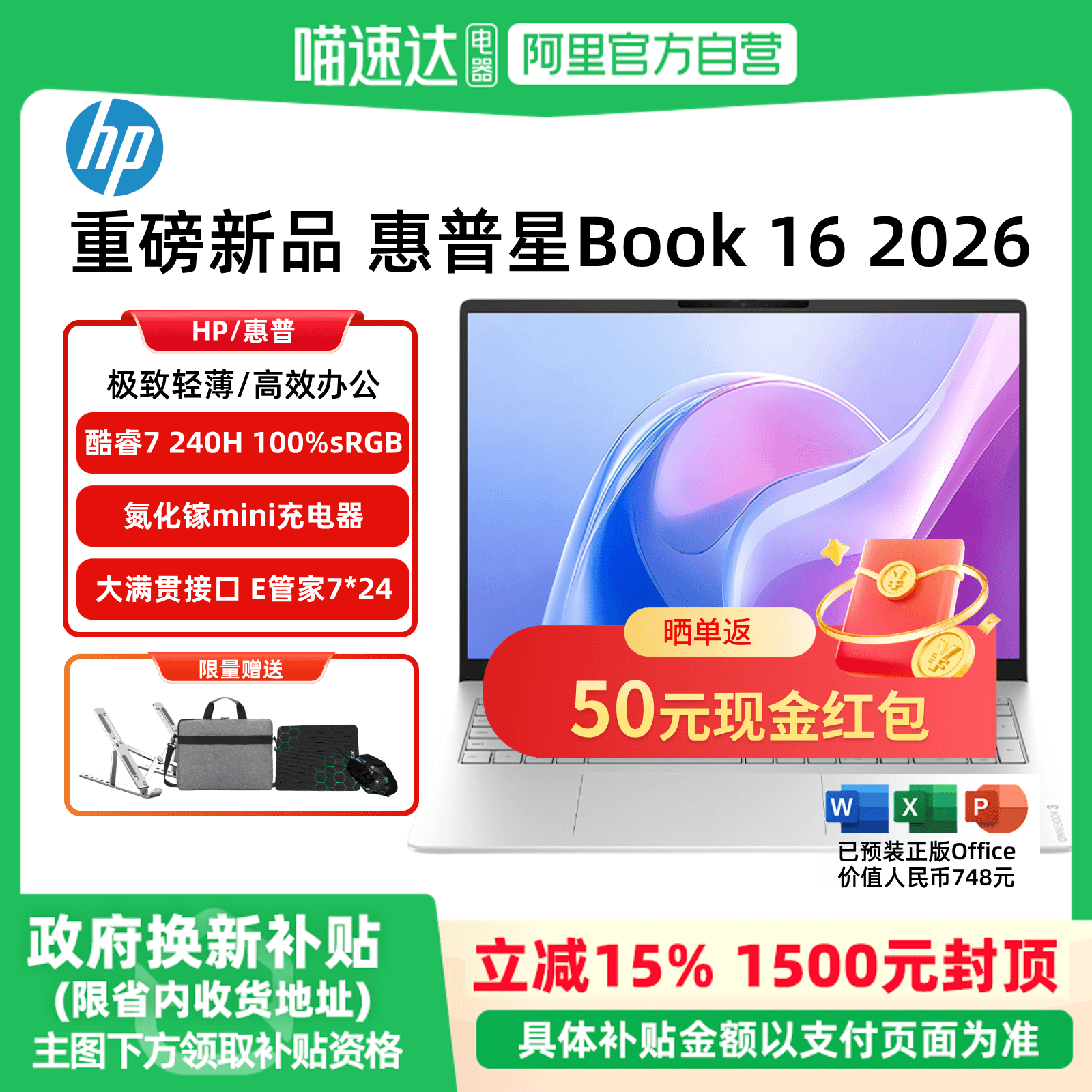【政府补贴15%】HP/惠普 星Book14/16 2026年爆款轻薄本 400nits 100%sRGB超薄便携商务办公笔记本官方正品图片