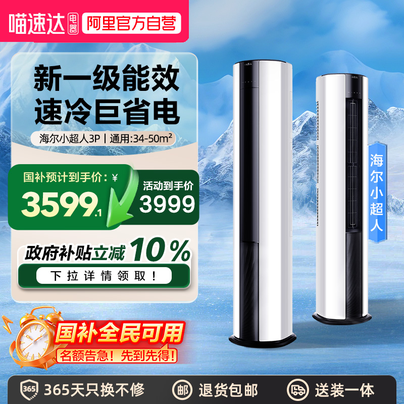 海尔智家小超人空调海尔