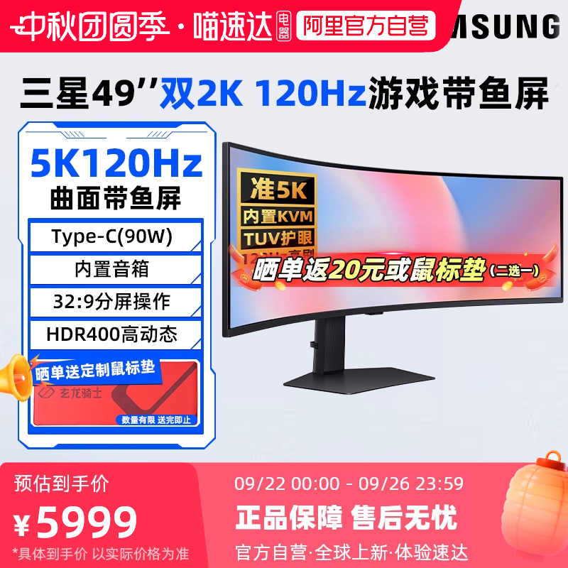 三星49英寸5K高刷32：9带鱼屏