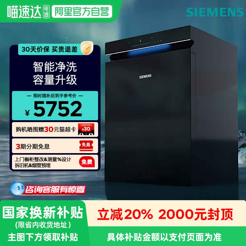 西门子极净魔盒16+3套大容量嵌入式除菌智能烘干洗碗机HB88   33