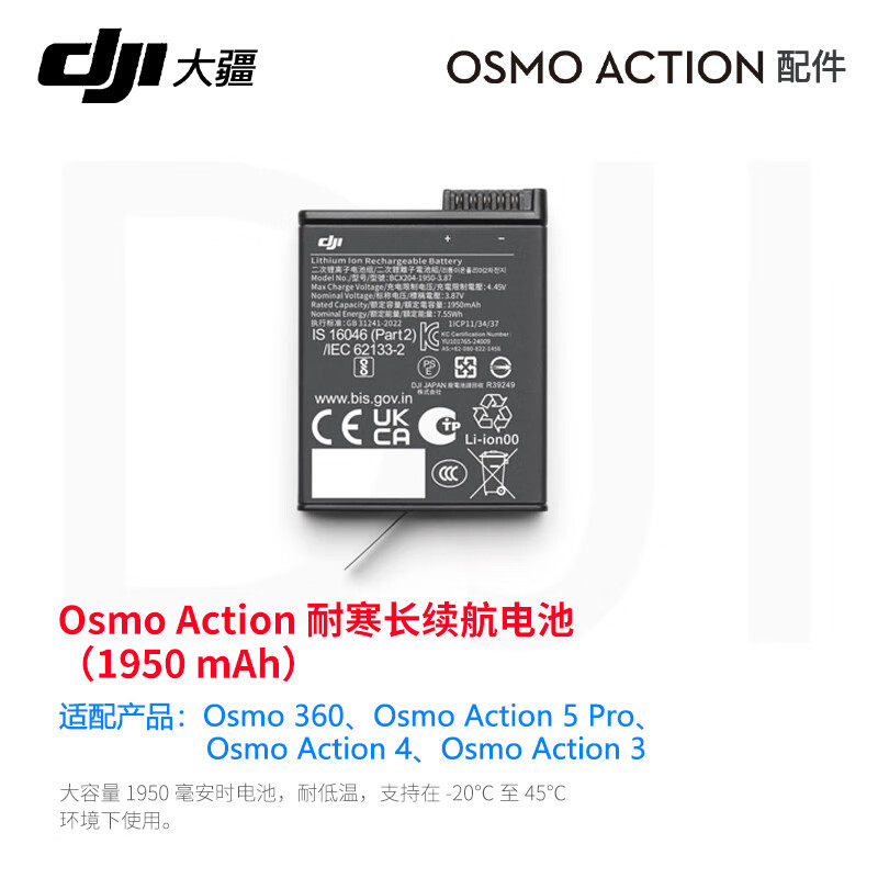 大疆 Osmo Action 5 Pro/6/4/360 增强续