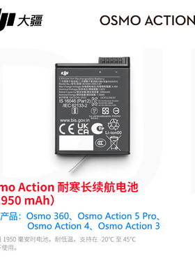 大疆 Osmo Action 5 Pro/6/4/360 增强续航电池 相机配件原装正品