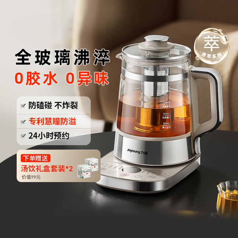 九阳全玻璃养生壶炖煮一体2025新款小型办公室烧水壶电热煮花茶器