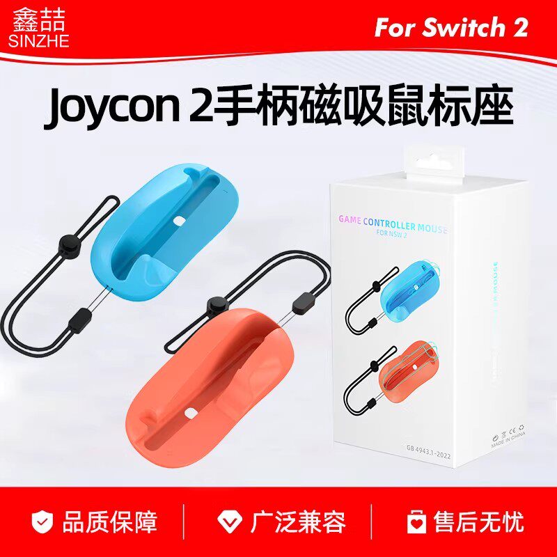 【自营】鑫喆适用于switch2磁吸鼠标NS2 Joycon2左右手柄便携式射击游戏左右迷你底座鼠标座周边配件202