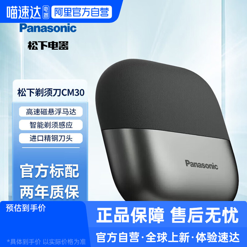 【阿里自营】松下小方盒便携式男电动剃须刀刮胡刀送男友CM30-223