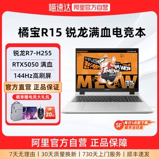 RTX5050 游戏本锐龙R7 5060显卡高性能轻薄设计笔记本电脑 R16 七彩虹橘宝R15