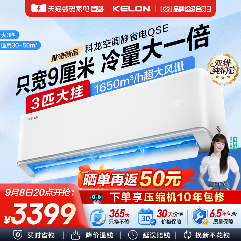 科龙静省电72QSE大3匹大挂机空调一级能效双排变频家用客厅361