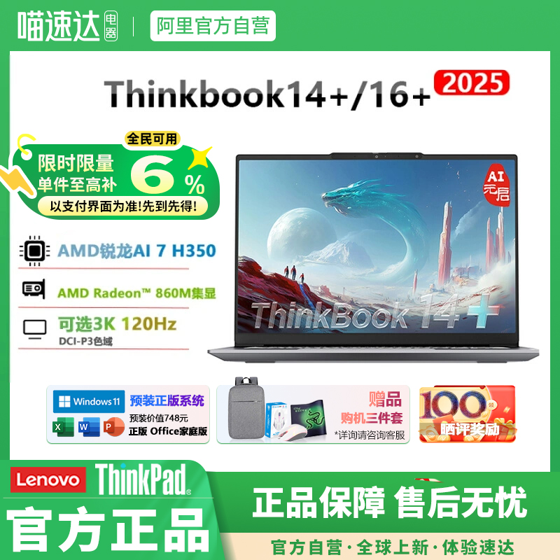 ThinkpadThinkBook14+笔记本电脑