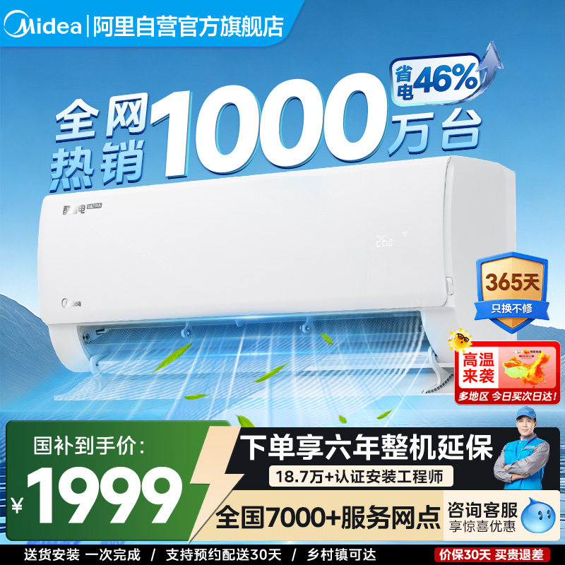 美的空调酷省电二代一级能效1.5匹变频家用以旧换新pro挂机式8