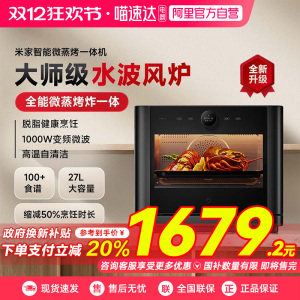 小米米家智能微蒸烤炸一体机台式变频水波炉烤箱四合一03