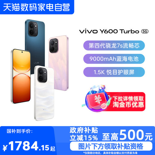 【政府补贴15%|阿里官方自营】vivo Y600 Turbo手机官方旗舰店正品9000mAh大电池大内存耐久抗摔防水新款-81