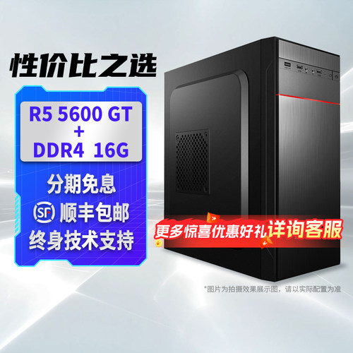 AMD5600G核显DIY电脑办公主机