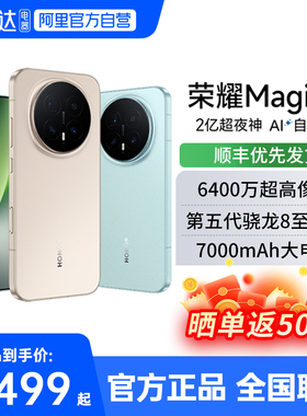 【咨询享优惠丨阿里官方自营】honor/荣耀Magic8 5G智能手机新款上市荣耀手机官方旗舰店手机学生游戏手机188