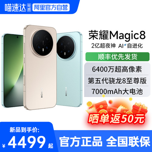 honor/荣耀Magic8新款手机