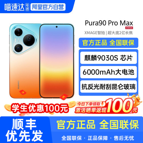 【阿里官方自营】华为 Pura 90 Pro Max 超大底2亿长焦 XMAGE智拍 华为手机鸿蒙智能手机官方旗舰店188
