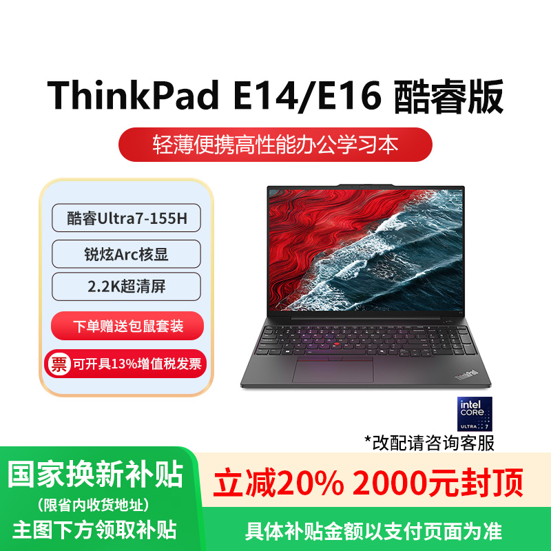 【政府补贴20%】联想ThinkPad E14 英特尔酷睿Ultra5/7 14英寸轻薄便携学生商务办公笔记本电脑ThinkPad官方