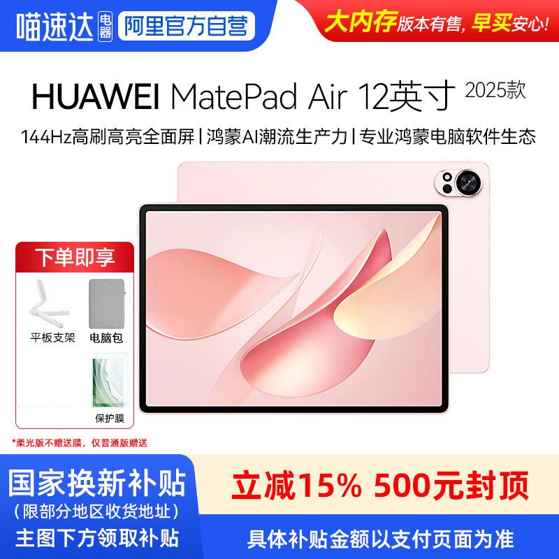 【享政府补贴15%】Huawei/华为 MatePad Air 