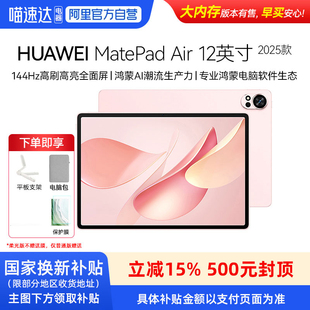 享政府补贴15% Air Huawei MatePad 12英寸2025华为平板电脑2.8K高刷超清学生 华为