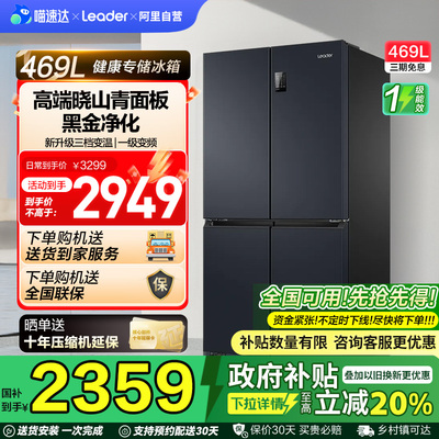 政府换新补贴海尔统帅469L十字对开四门嵌入一级能效无霜家用冰箱