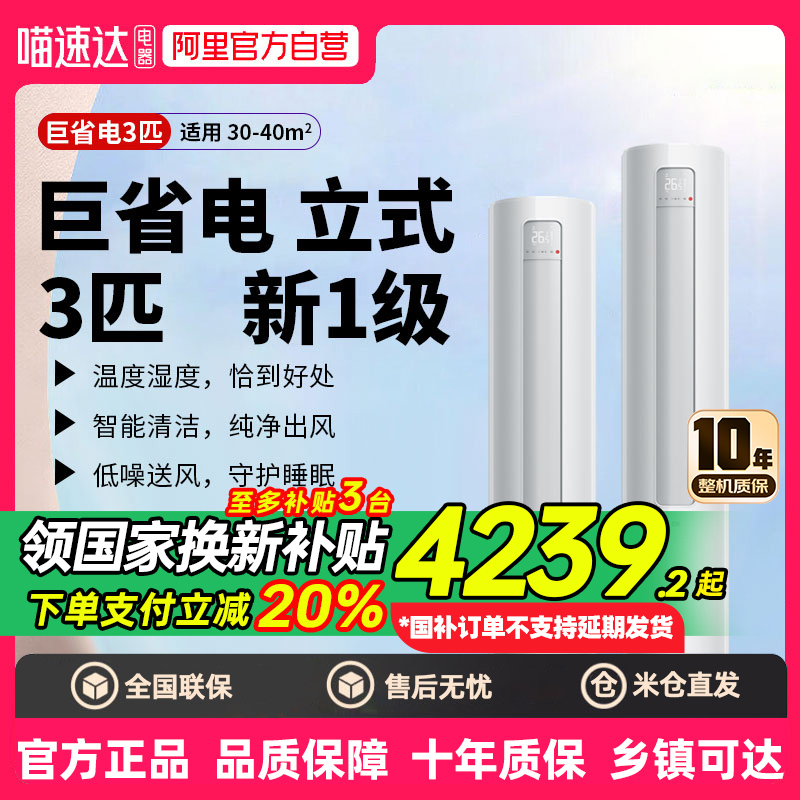 国补20%小米立式空调3匹一级能效家用变频智能空调72LW/N1A1 80