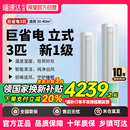 N1A1 国补20%小米立式 空调3匹一级能效家用变频智能空调72LW