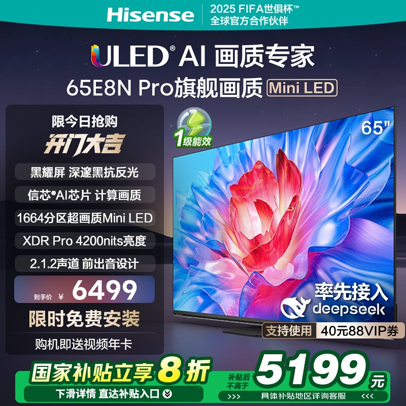 65Ӣ 65E8N-PRO 65Ӣ ŵ 65E8N Pro 65ӢMiniLED DeepSeekӻԾɻ²5799Ԫ