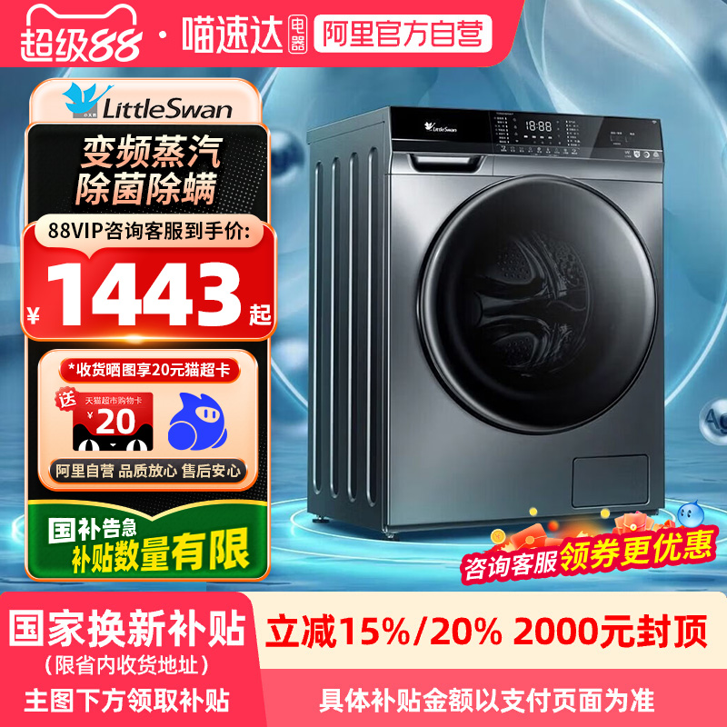【国家补贴X】小天鹅10公斤 TD100V610AIT 滚筒洗烘一体洗衣机