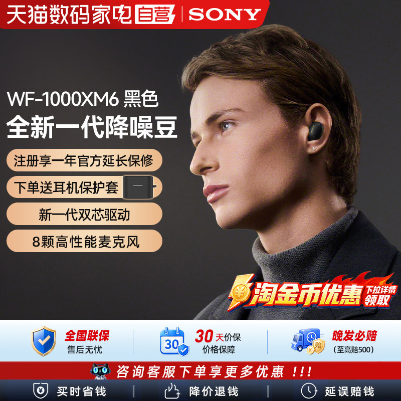 索尼(SONY)WF-1000XM6 全新一代真无线蓝牙降噪耳机 黑色