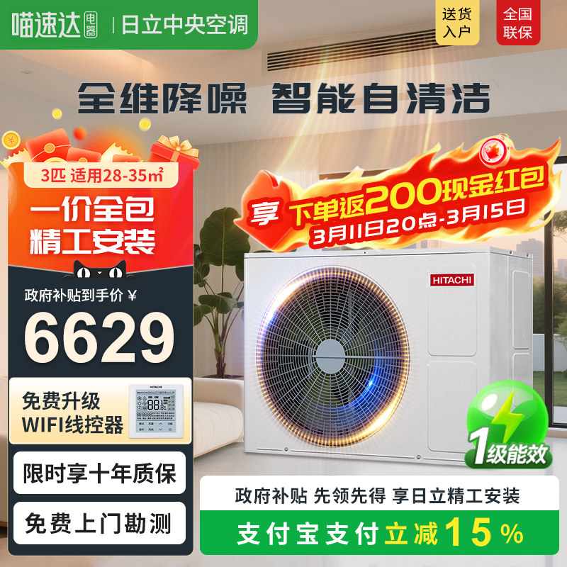【补贴15%】日立风管机3匹一拖一家用客厅中央空调4匹一级能效103