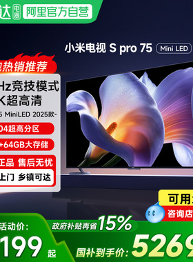 【政府补贴15%】小米电视S Pro 75 MiniLED高刷平板电视机2025款