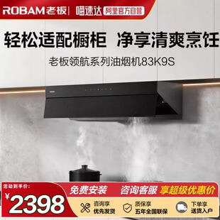 老板5203顶侧一体抽油烟机超薄橱柜齐平不碰头83K9S新欧式 152