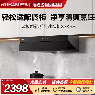 天猫自营老板顶侧一体超薄油烟机