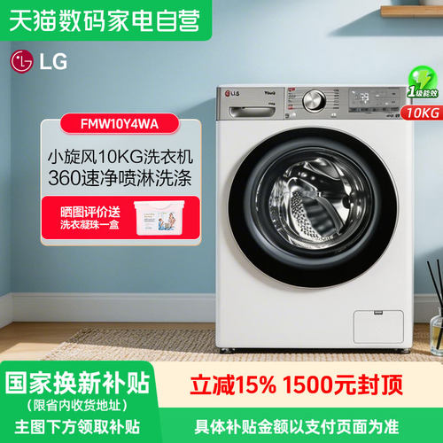 LG10KG白色小旋风滚筒洗衣机