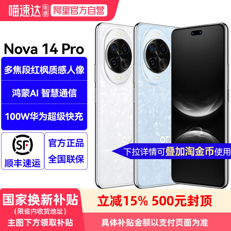 ����������15%����ΪNova 14Pro���öཹ���ʸ��������AI 100W����������������Ʒ�ֻ� ��ɰ�� 12GB+256GB