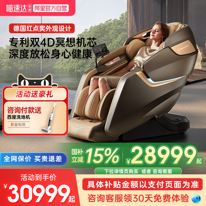 美国西屋S810按摩椅家用全身全自动智能双机芯按摩椅十大品牌4D