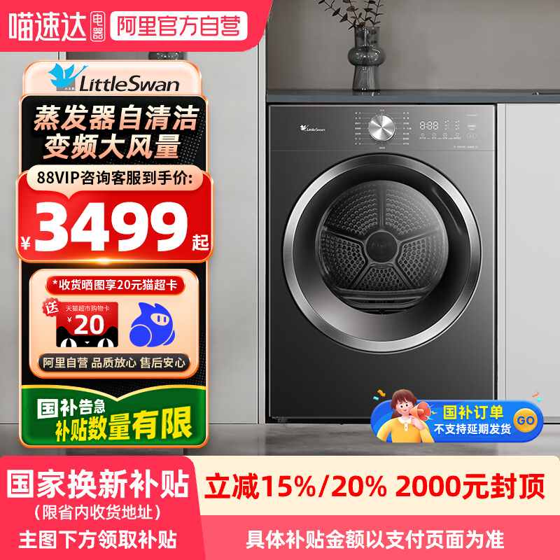 小天鹅10kg热泵烘干机干衣机烘衣服变频蒸发器自清洁 TH10VH628T