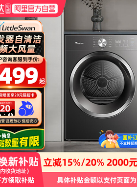 小天鹅10kg热泵烘干机干衣机烘衣服变频蒸发器自清洁 TH10VH628T