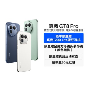 Pro新品 realme真我GT8 新款 上市第五代骁龙8至尊版 国家补贴 学生智能拍照手机官方官网正品 自营