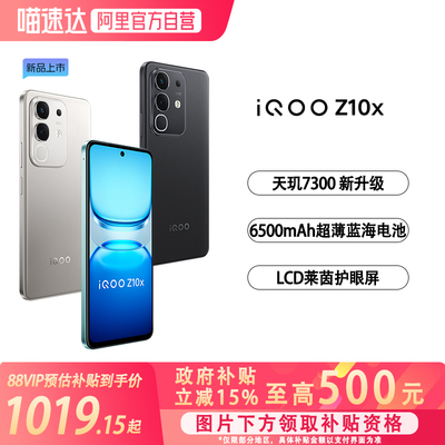 【政府补贴15%】vivo iQOO Z10x 学生游戏手机新品5G全网通手机智能机官方正品授权
