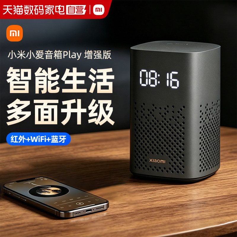 小米小爱音箱Play 增强版低音炮智能蓝牙音响智能家居语音控制167